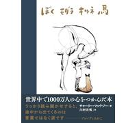 The Boy, the Mole, the Fox and the Horse