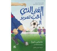 The Boy who loved to pass the ball