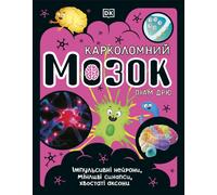 The Brain Book (Ukrainian Edition)