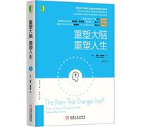 The Brain That Changes Itself: Stories of Personal(Chinese Edition)