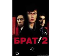 The Brother 2 / Brat 2 (DVD NTSC)