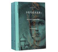 The Brothers Karamazov (Two Volumes) (Chinese Edition)