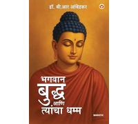 The Buddha and His Dhamma in Marathi (भगवान बुद्ध आणि त्यांचा धम्म)