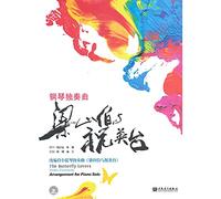 The Butterfly Lovers Violin Concerto Arrangement for Piano Solo(Chinese Edition)