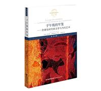 The Cage of Meridian: The Literature and Contemporary Art in Globalization/ La Cage des méridiens: La littérature et l'art contemporain face à la globalisation (Chinese Edition)