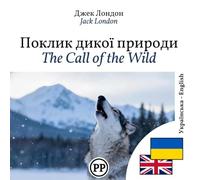 The Call of the Wild: bilingual book Ukrainian English