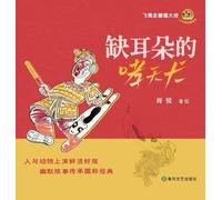 The Celestial Hound with a Missing Ear/缺耳朵的哮天犬