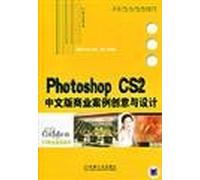 The CG Gold Case blend: the business case of the Chinese version of Photoshop CS2 Creative design (with CD-ROM)(Chinese Edition)