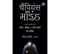 The Champion's Mind (Hindi)