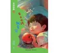 The Child Who Loved to Cry(1st-grade)/有个小孩就爱哭(一年级适读,带拼音)