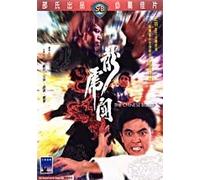 The Chinese Boxer Shaw's Brothers DVD by IVL by Jimmy Wang Yu