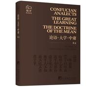 “编译外译经典”英文口袋书系列：《论语·大学·中庸》（英文） The Chinese Classics：Confucian Analects, The Great Learning, and The Doctrine of the Mean