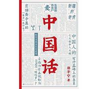 The Chinese Language (Chinese Edition)