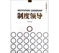 The Chinese leadership scientific frontier Books: system leadership(Chinese Edition)