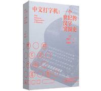 The Chinese Typewriter