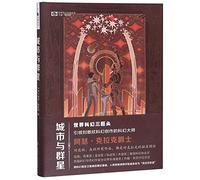 The City and the Stars (Chinese Edition)