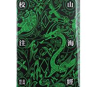 The Classic of Mountains and Seas:A Collation and Connotion (Chinese Edition)