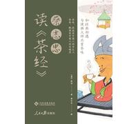 蔡志忠读《茶经》 The Classic Of Tea: A Graphic Interpretation By Cai Zhizhong