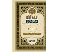 الفقه الواضح - الجزء الثاني - The Clear Fiqh - Part Two - al-Fiqh al-Wāḍiḥ - al-Juz' al-Thānī
