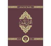 THE CLEAR QURAN® Series - with Arabic Text Majeedi (Indo-Pak) Script 15 Lines - Hifz Edition | Hardcover