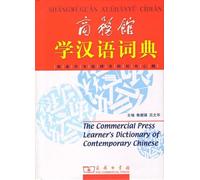 The Commercial Press Learners Dictionary of Contemporary Chinese