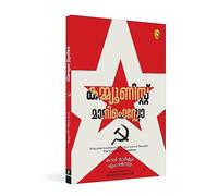 The Communist Manifesto (Malayalam)