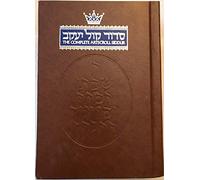 The Complete Artscroll Siddur