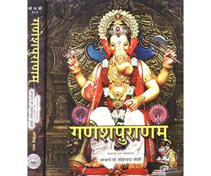( ) - The Complete Ganesha Purana (Set of 2 Volumes)