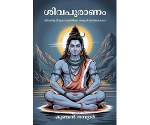The Complete Shiva Purana: Philosophical Work on Creation, Destruction, Dharma & Ethics; സമ്പൂർണ്ണ ശിവപുരാണം: സൃഷ്ടി, സംഹാരം, ധർമ്മം, ധാർമ്മികത എന്നിവയെക്കുറിച്ചുള്ള ദാർശനിക കൃതികൾ