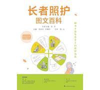 The Complete Visual Guide to Elderly Care/长者照护图文百科