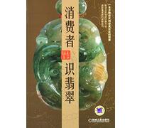 The consumer is jade(Chinese Edition)