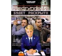 The Crime Will Be Solved (Prestuplenie budet raskryto) Tom 1 (1-8 serii) [Преступление будет раскрыто. Том 1 (1-8 серии)] - russische Originalfassung [DVD]
