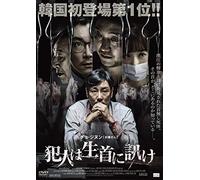 The criminal listen to Namakubi [DVD]