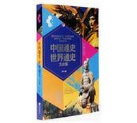 The cultural qualities Collection - China General History World History Collection(Chinese Edition)