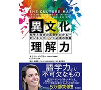 The Culture Map: Breaking Through the Invisible Boundaries of Global Business