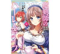 The Cursed Sword Master's Harem Life: By the Sword, For the Sword Vol. 6