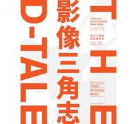 The D-Tale: Video Art from the Pearl River Delta (Sternberg Press)