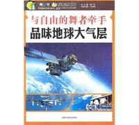 The dancers and free hand - taste the Earth's atmosphere(Chinese Edition)