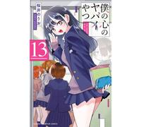 The Dangers in My Heart Vol. 13