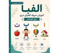 The Dari Persian Alphabet: A Bilingual Introduction to 32 Dari Letters for Young Learners