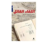 اللقاء القاتل-The Deadly Encounter: Al Likaa Al Katel (ouvrage en arabe)