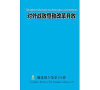 对外战败导致改革开放 The defeat in the foreign war led to reform and opening up