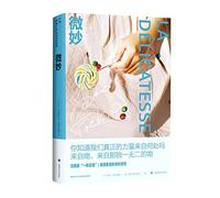 The Delicacy (Hardcover) (Chinese Edition)