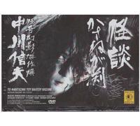 The Depths (Kaidan Kasane ga fuchi) [Japanese Horror Classics]
