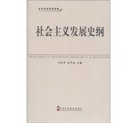 The development of socialism History of [Paperback](Chinese Edition)