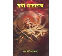 The Devi Mahatmya