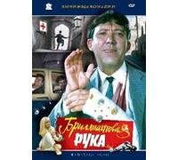 The Diamond Arm (DVD NTSC)