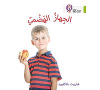 The Digestive System: Level 11 (Collins Big Cat Arabic Reading Programme)