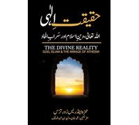 حقیقت الہی - The Divine Reality - Urdu Translation: اللہ تعالٰی، دین اسلام اور سراب الحاد
