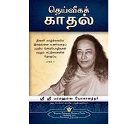 The Divine Romance (Tamil)